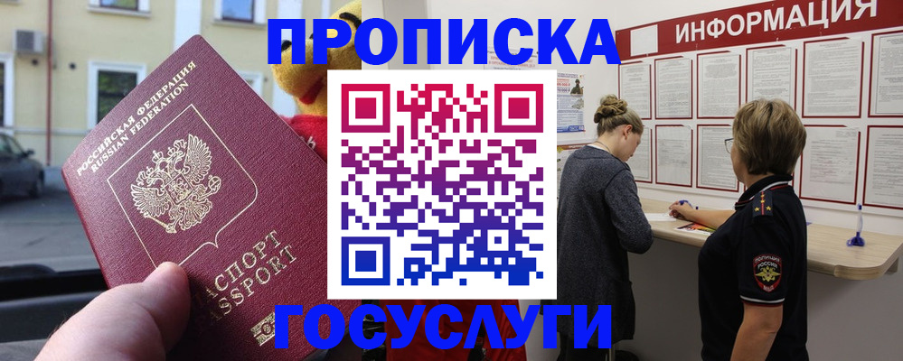 прописка для работы в Димитровграде