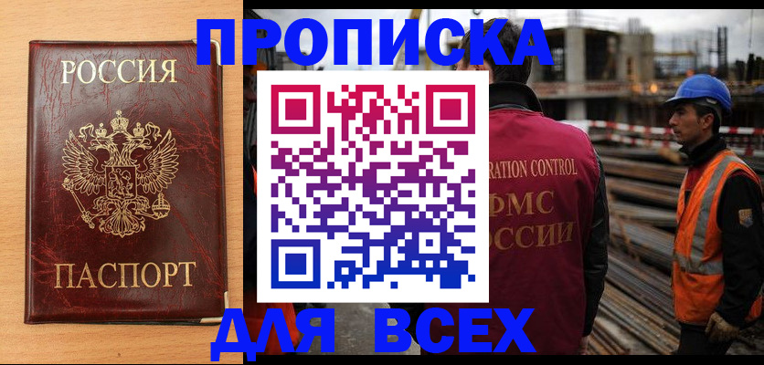 прописка в квартире в Димитровграде