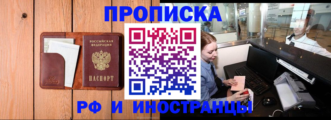 временная прописка в Димитровграде