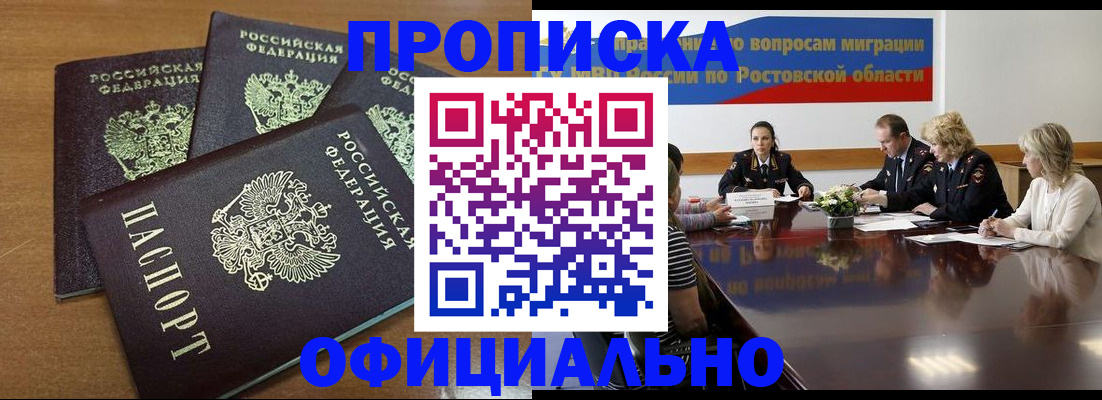 прописка в квартире в Димитровграде